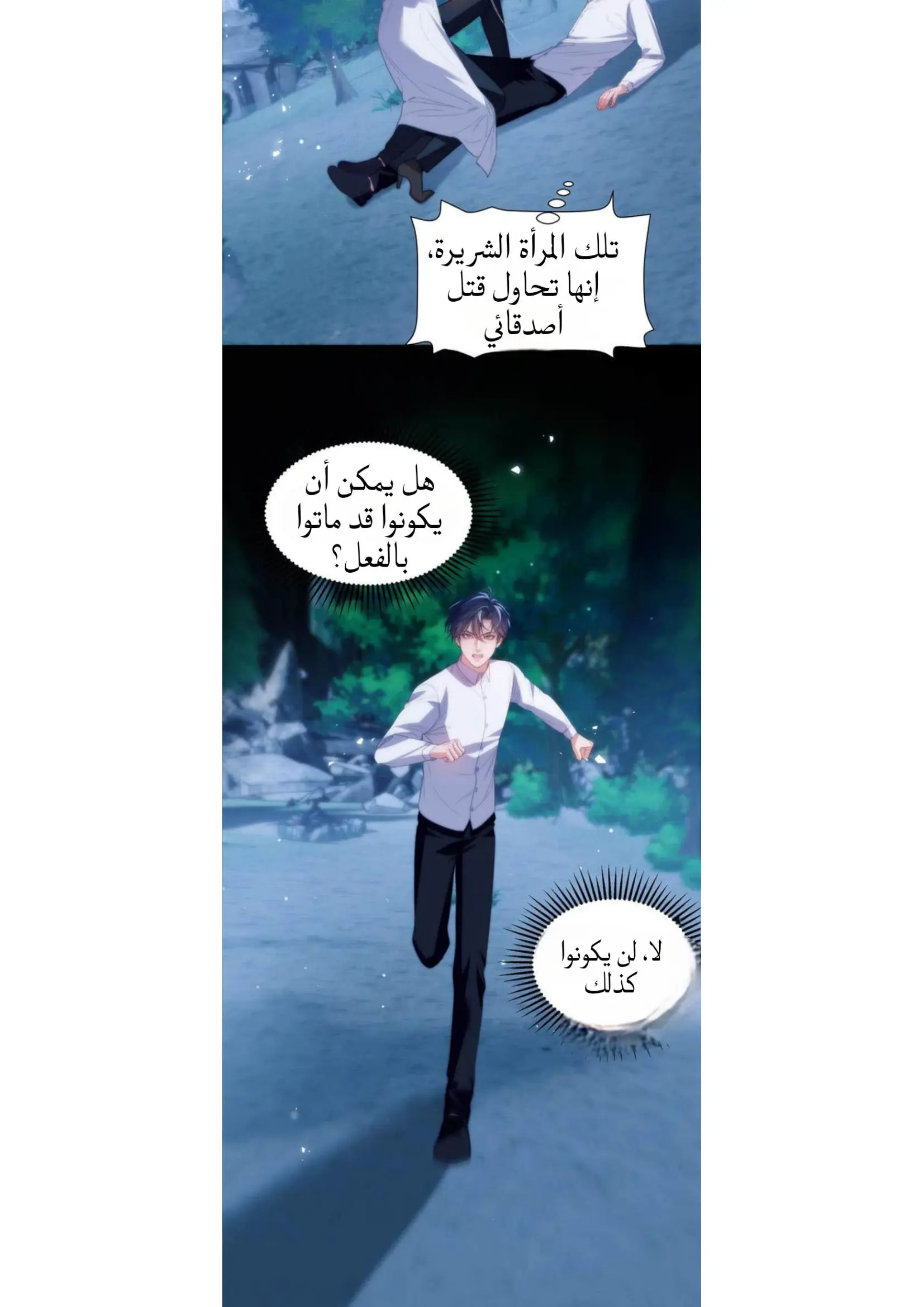 ديشارو ميرميد – الفصل 54 page 9